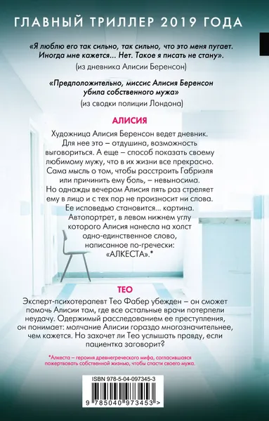 Изображение товара Набор художественных книг Эксмо Безмолвный пациент. Девы. Ярость (Михаэлидес Алекс 9785042361326)
