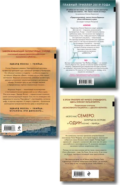 Изображение товара Набор художественных книг Эксмо Безмолвный пациент. Девы. Ярость (Михаэлидес Алекс 9785042361326)