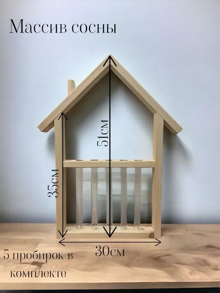 Изображение товара Ваза KraftHouse Домик С 5 колбами / 2039632179448 (натуральный)