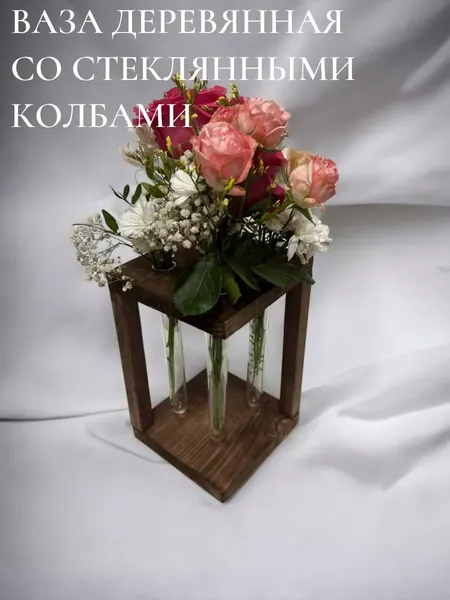 Изображение товара Ваза KraftHouse С 5 колбами / 2038587932948 (ореховый)