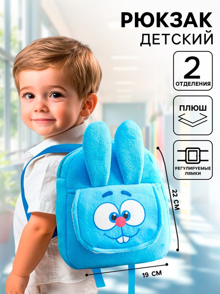 Изображение товара Детский рюкзак Смешарики Крош / 4756842