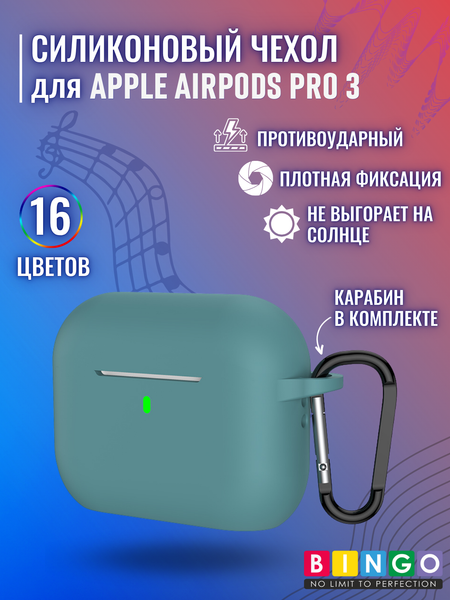 Изображение товара Чехол для наушников Bingo Silicone для Apple AirPods Pro 3 (бледно-зеленый)