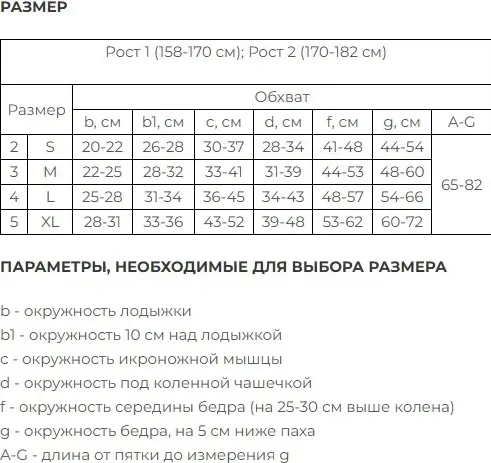 Изображение товара Чулки компрессионные Польза 4002 выше колена 2 кл.к. тонкие (р.3 (M), рост2, бежевый)
