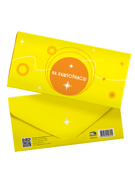 Изображение товара Конверт для денег Попурри На каштоўнасці! (Гайдук Юлія 4810764008404)