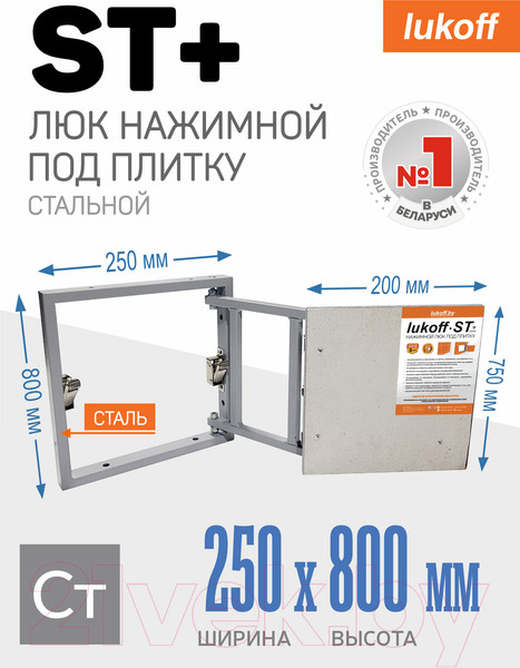 Изображение товара Люк под плитку Lukoff ST Plus 25x80