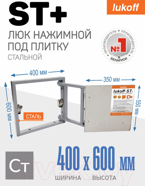 Изображение товара Люк под плитку Lukoff ST Plus 40x60