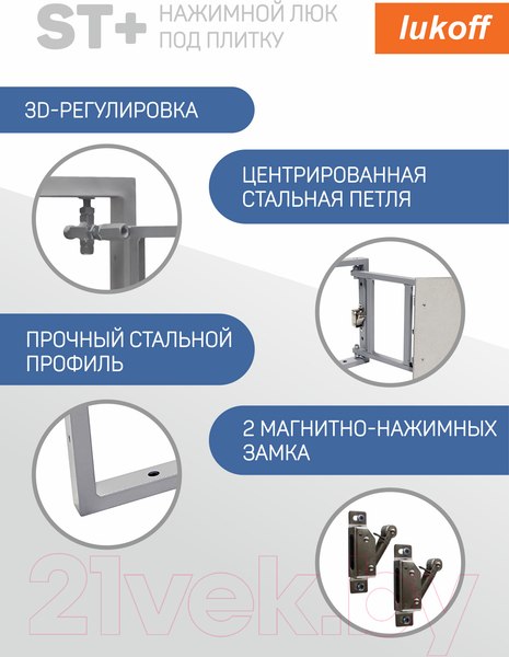 Изображение товара Люк под плитку Lukoff ST Plus 60x60