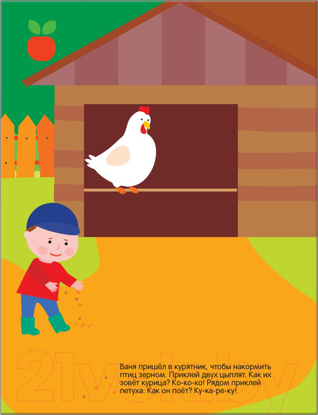 Изображение товара Развивающая книга Мозаика-Синтез В деревне / МС10417