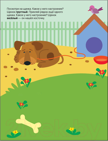 Изображение товара Развивающая книга Мозаика-Синтез Высокий-низкий / МС10454