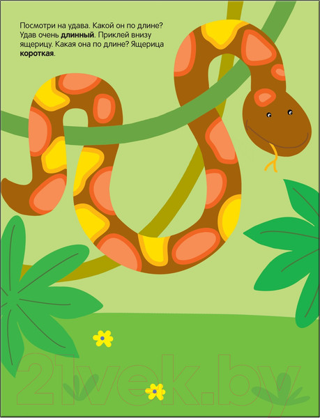 Изображение товара Развивающая книга Мозаика-Синтез Высокий-низкий / МС10454