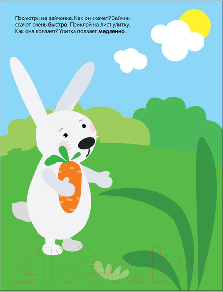 Изображение товара Развивающая книга Мозаика-Синтез Высокий-низкий / МС10454