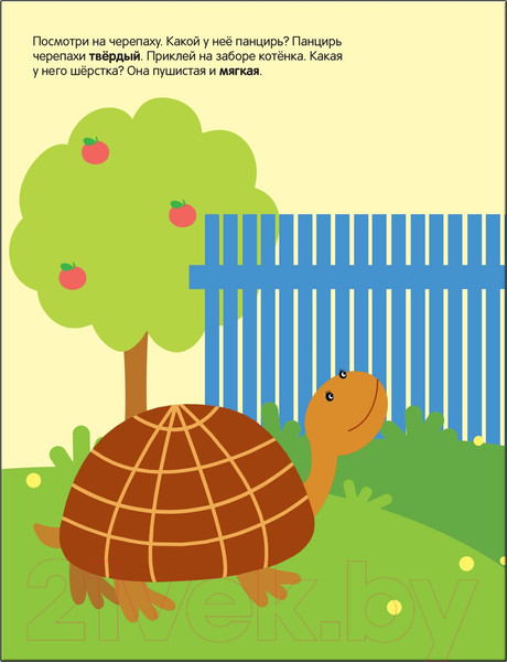 Изображение товара Развивающая книга Мозаика-Синтез Высокий-низкий / МС10454