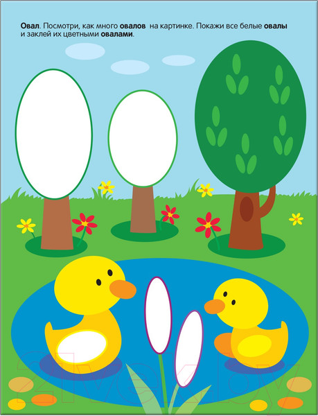 Изображение товара Развивающая книга Мозаика-Синтез Форма / МС10356