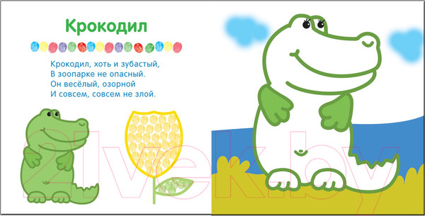 Изображение товара Раскраска Мозаика-Синтез Рисуем пальчиками. В зоопарке / МС10650