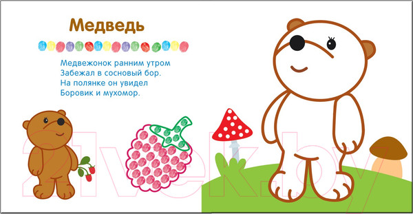 Изображение товара Раскраска Мозаика-Синтез Рисуем пальчиками. В лесу / МС10649