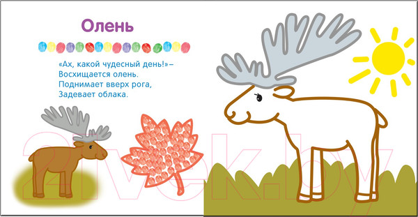 Изображение товара Раскраска Мозаика-Синтез Рисуем пальчиками. В лесу / МС10649