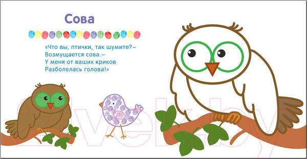 Изображение товара Раскраска Мозаика-Синтез Рисуем пальчиками. В лесу / МС10649