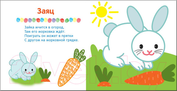 Изображение товара Раскраска Мозаика-Синтез Рисуем пальчиками. В лесу / МС10649