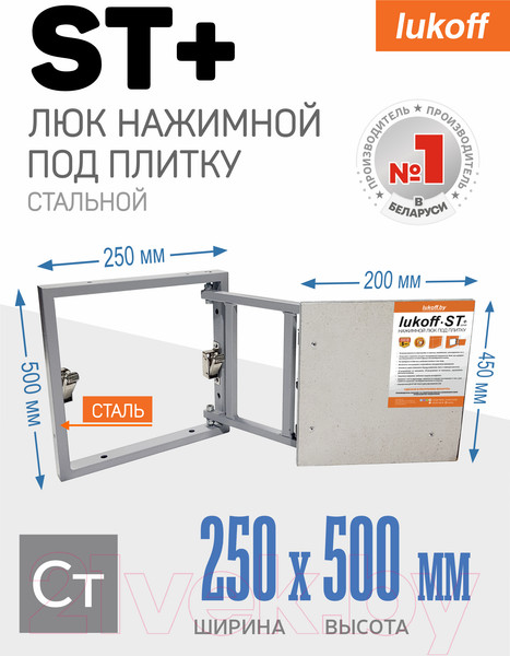 Изображение товара Люк под плитку Lukoff ST Plus 25x50