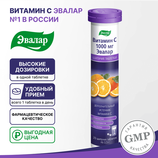 Изображение товара Витамин Эвалар С 1000мг шипучие таблетки (20 таблеток)