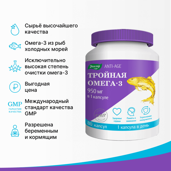 Изображение товара Жирные кислоты Эвалар Тройная Омега 3 950мг (80 капсул)