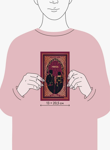 Изображение товара Художественная книга МИФ Учитель. Вечные истории (Бронте Шарлотта)