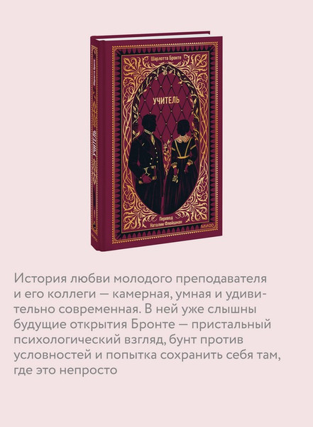 Изображение товара Художественная книга МИФ Учитель. Вечные истории (Бронте Шарлотта)