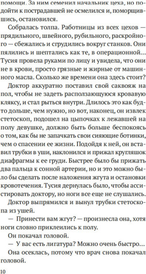 Изображение товара Художественная книга Иностранка Шарлатанка, твердая обложка (Скенандор Аманда)