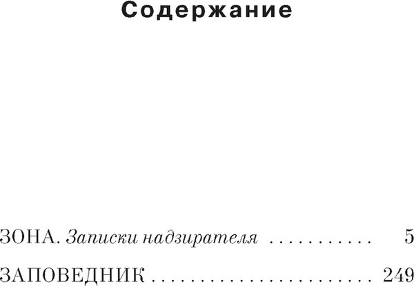 Художественная книга Азбука Заповедник (Довлатов С. 9785389313422) — фото 6