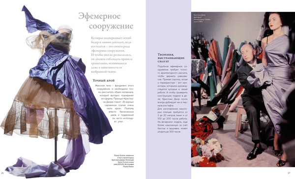 Изображение товара Нехудожественная книга КоЛибри Dior навсегда (Орме К. 9785389305533)