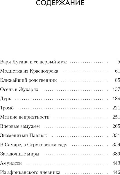 Художественная книга КоЛибри Впервые замужем (Нилин П. 9785389314320) — фото 6
