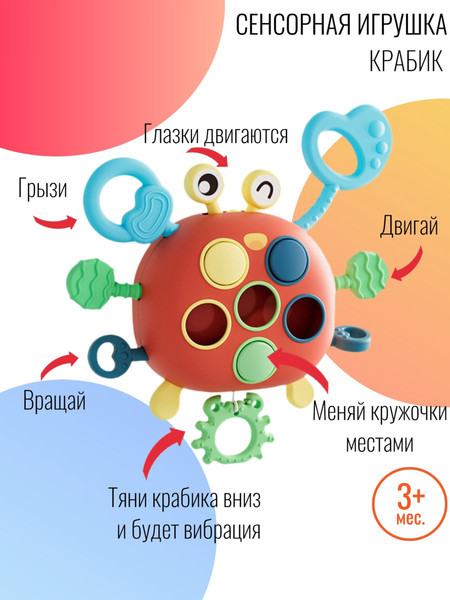 Изображение товара Развивающая игрушка Крошка Я Крабик / 10881504