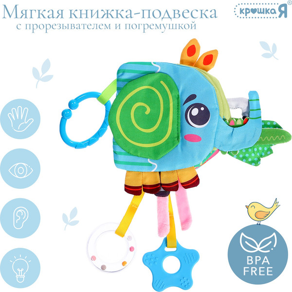 Изображение товара Подвеска на кроватку Крошка Я Слоник / 10700184