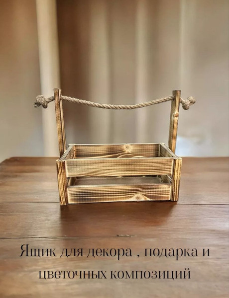 Изображение товара Ящик декоративный KraftHouse С джутовой ручкой 25x15x27 / 2040181057323 (обожженный)