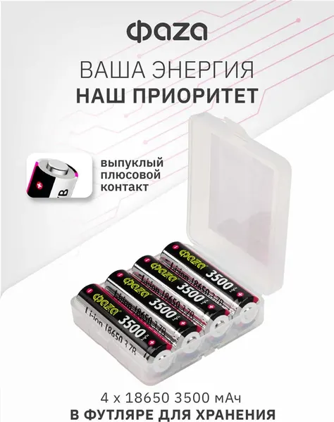 Изображение товара Комплект аккумуляторов Фаза Li-Ion 18650 3500мАч 3.7V Box / 5059870