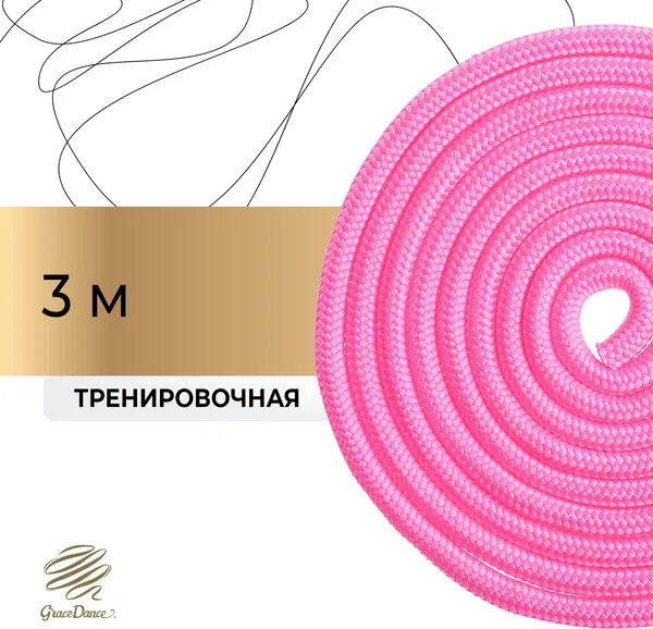 Изображение товара Скакалка для художественной гимнастики Grace Dance 4446819 (3м, розовый)