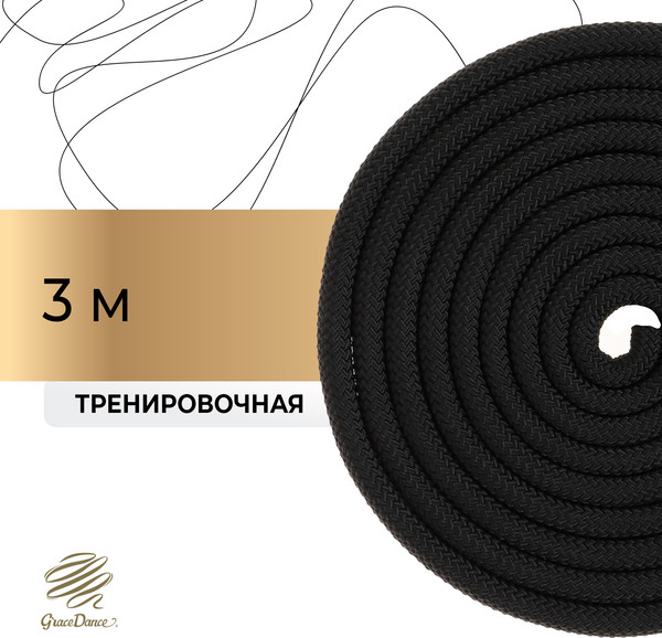 Изображение товара Скакалка для художественной гимнастики Grace Dance 9418606 (3м, черный)