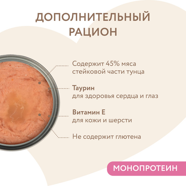 Изображение товара Влажный корм для кошек Мнямс Для котят Тунец в нежном желе / 546326 (80г)