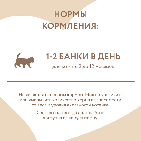 Изображение товара Влажный корм для кошек Мнямс Для котят Тунец в нежном желе / 546326 (80г)