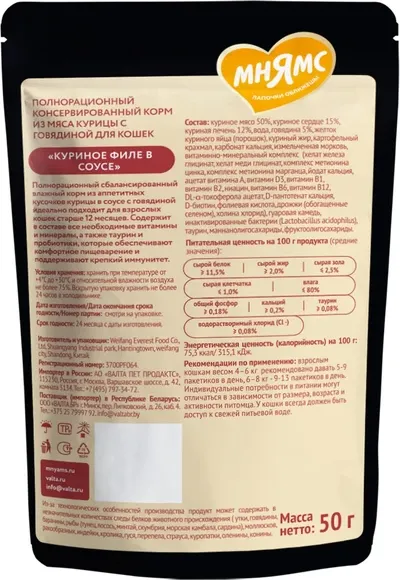 Изображение товара Влажный корм для кошек Мнямс Деликатес Куриное филе с говядиной в соусе / 548764 (50г)