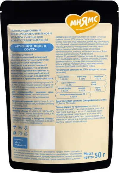 Изображение товара Влажный корм для кошек Мнямс Деликатес Куриное филе с козьим молоком в соусе / 548757 (50г)