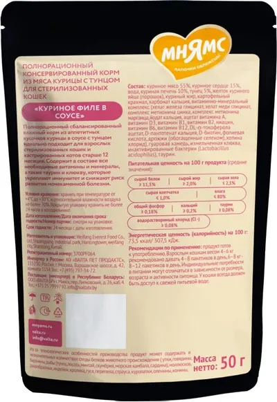 Изображение товара Влажный корм для кошек Мнямс Деликатес Куриное филе с тунцом в соусе / 548733 (50г)