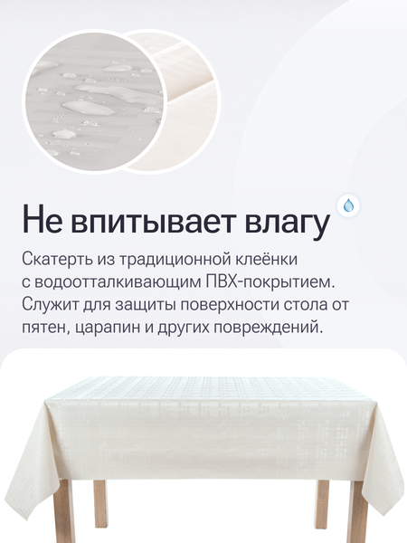 Изображение товара Скатерть Stolima Накрывай-Ка 31/Т2 (160x135, белый)