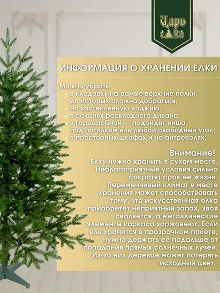 Изображение товара Ель искусственная Царь елка Фаворит / ФВР-160