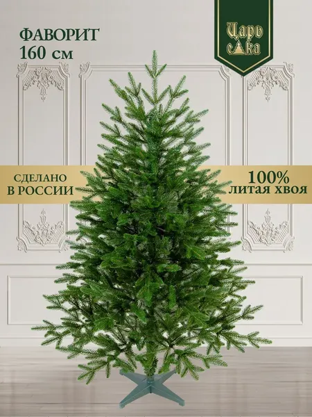 Изображение товара Ель искусственная Царь елка Фаворит / ФВР-160
