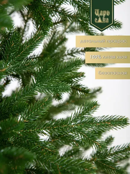 Изображение товара Ель искусственная Царь елка Фаворит / ФВР-160