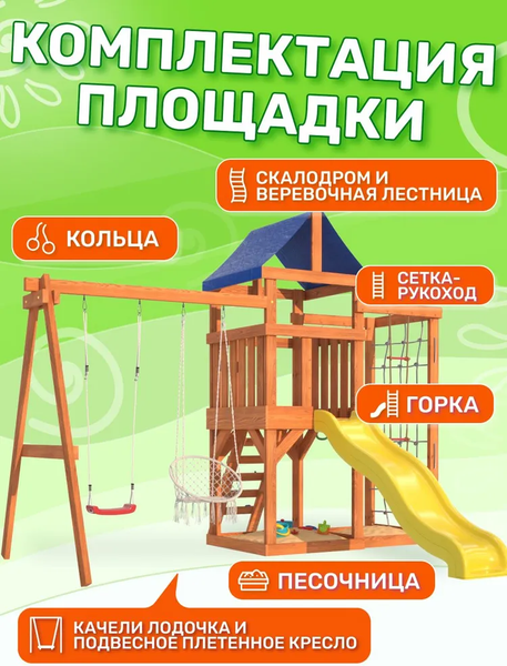 Изображение товара Игровой комплекс National Tree Company Fun Land с сеткой стенкой и плетенным креслом / ДКПМ-4