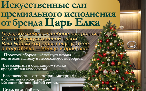 Изображение товара Ель искусственная Царь елка Адель / АДЛ БЛ-180