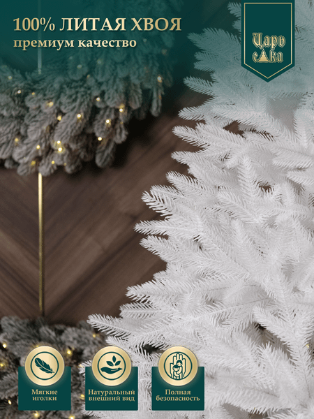 Изображение товара Ель искусственная Царь елка Адель / АДЛ БЛ-180