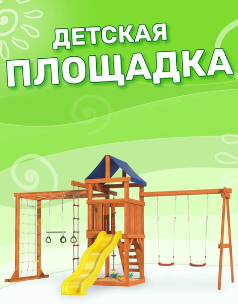 Изображение товара Игровой комплекс National Tree Company Fun Land с сеткой, рукоходом и качелями лодочка / ДКПМ-5